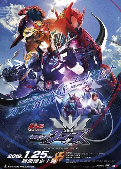 Build NEW WORLD 假面骑士Cross-Z