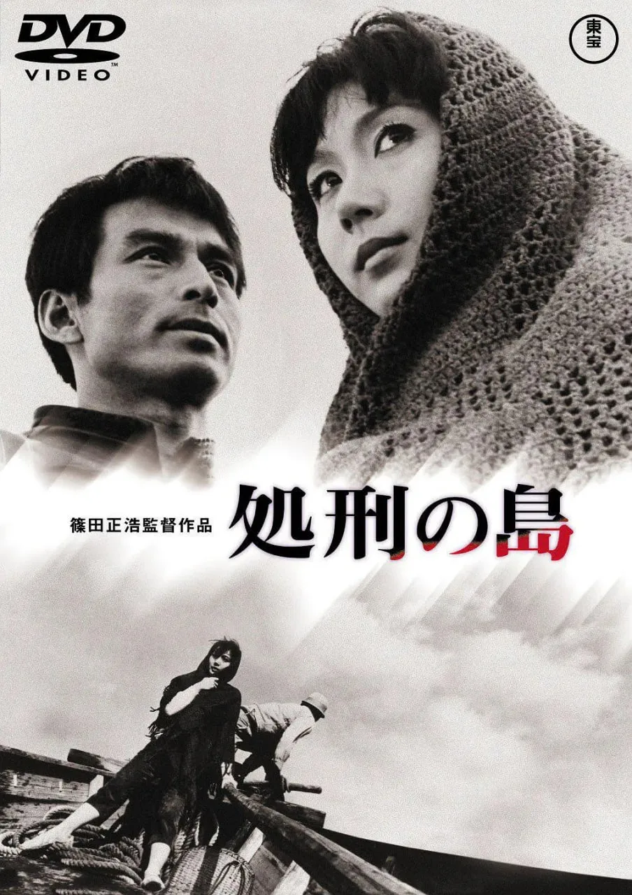 处刑之岛