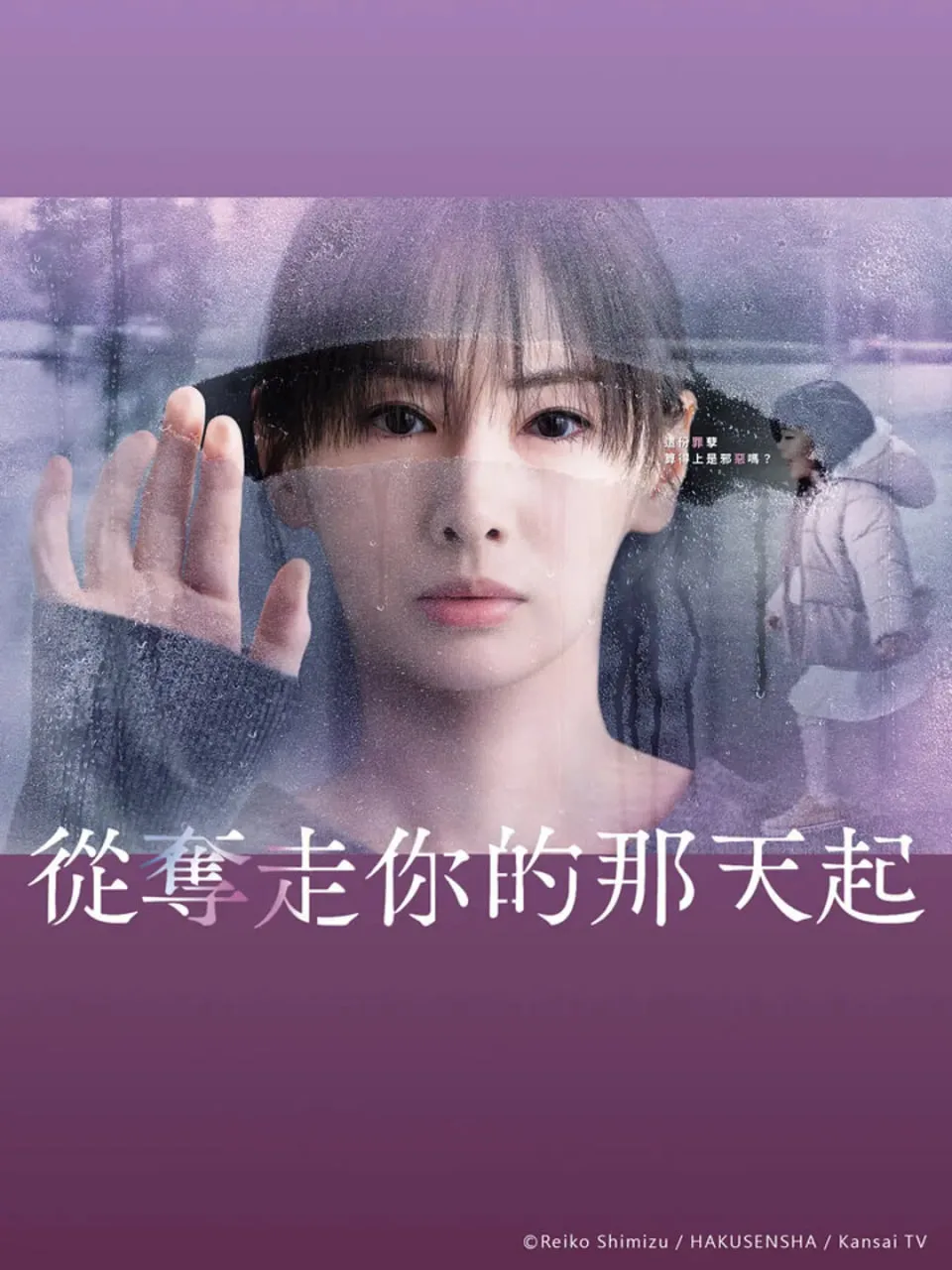 从夺走你的那天起