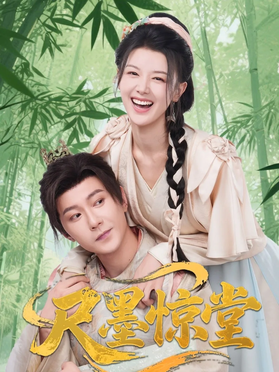尺墨惊堂