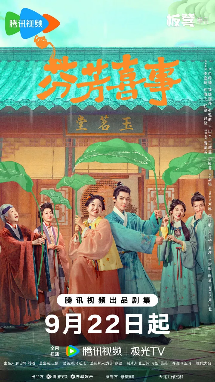 芬芳喜事