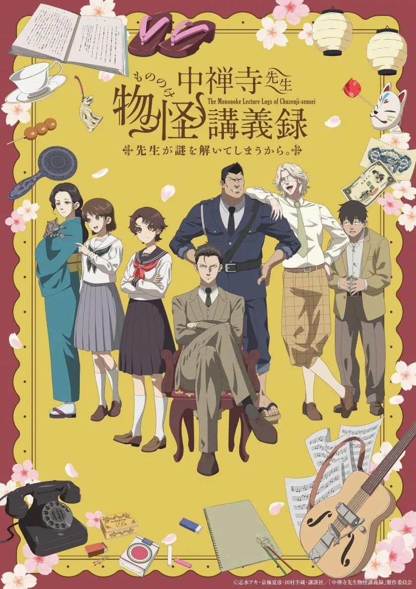 中禅寺老师的灵怪讲义实录 老师会把谜题全都解开的