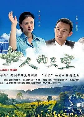 女人的天空
