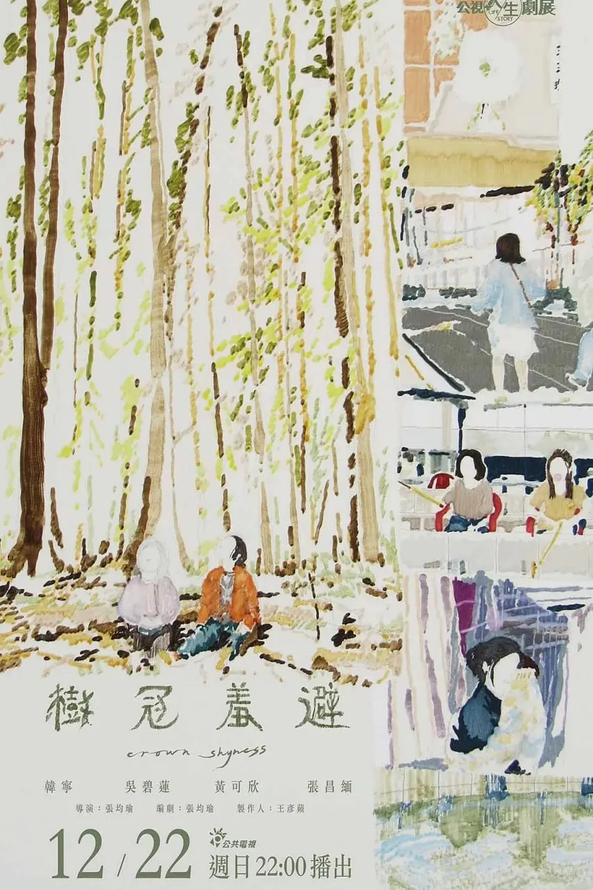 树冠羞避