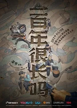 一百年很长吗