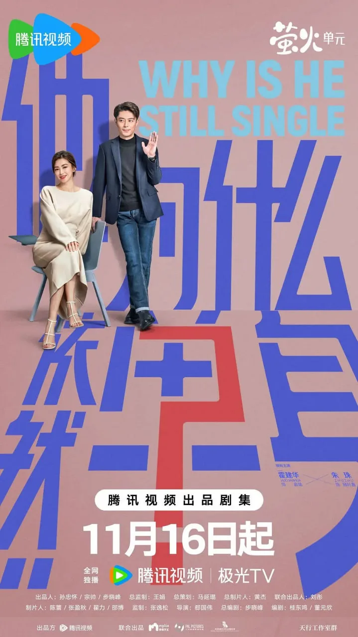 他为什么依然单身