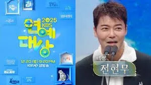 2025年KBS演艺大赏