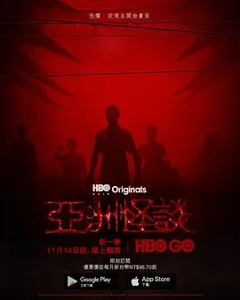 亚洲怪谈 第二季