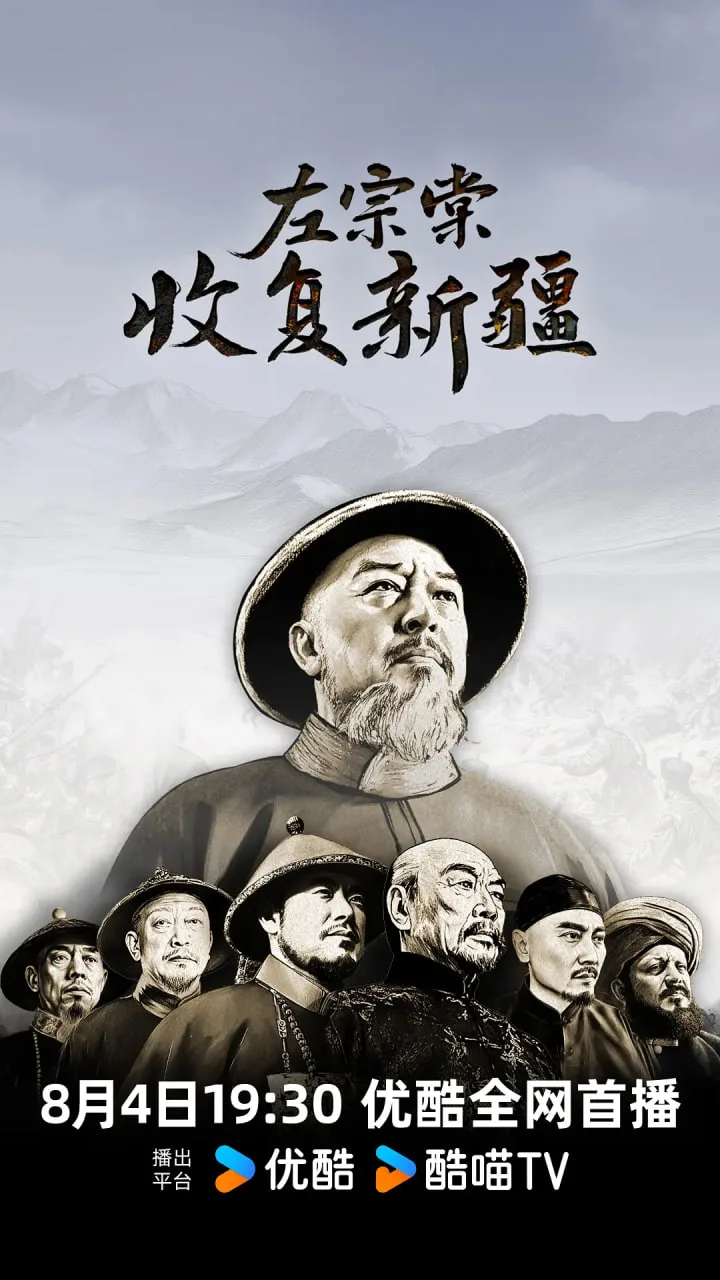 左宗棠收复新疆
