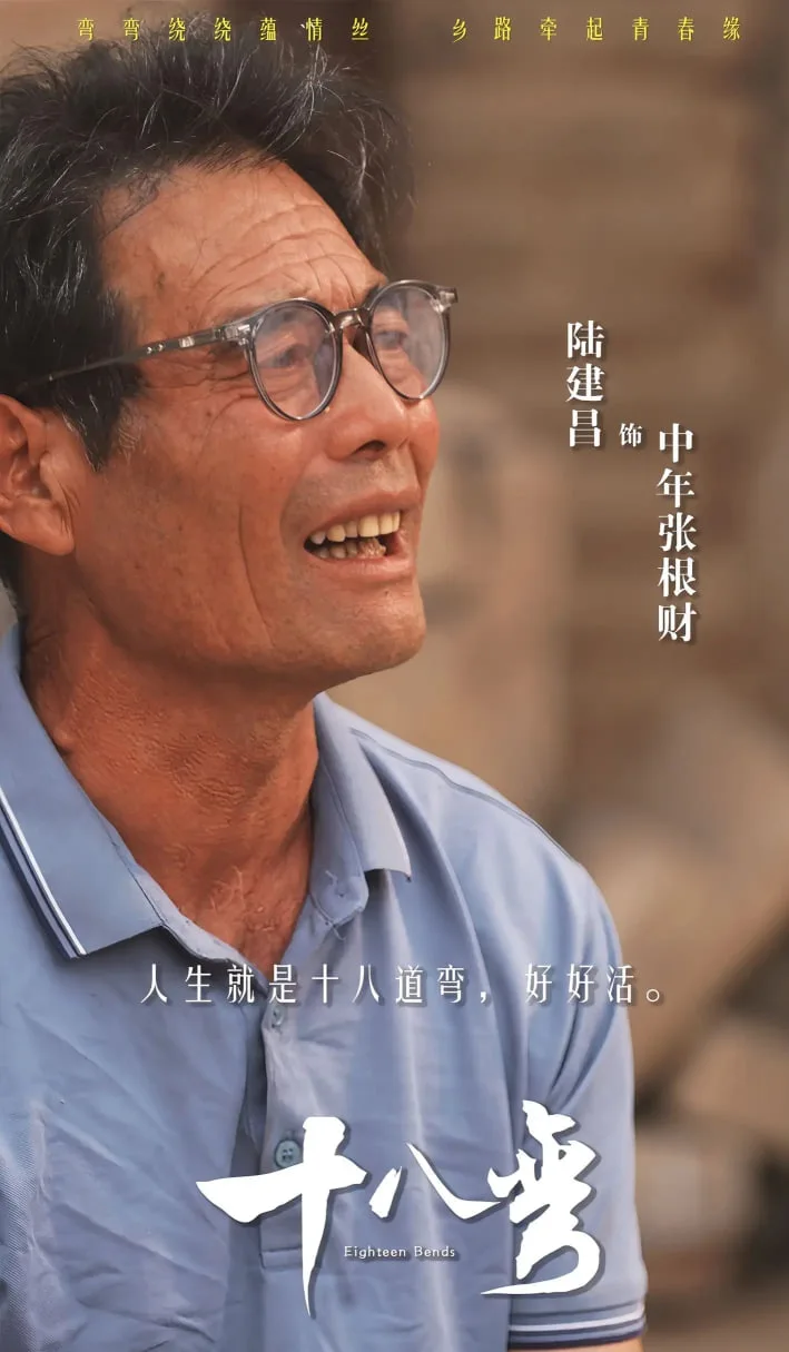 十八弯
