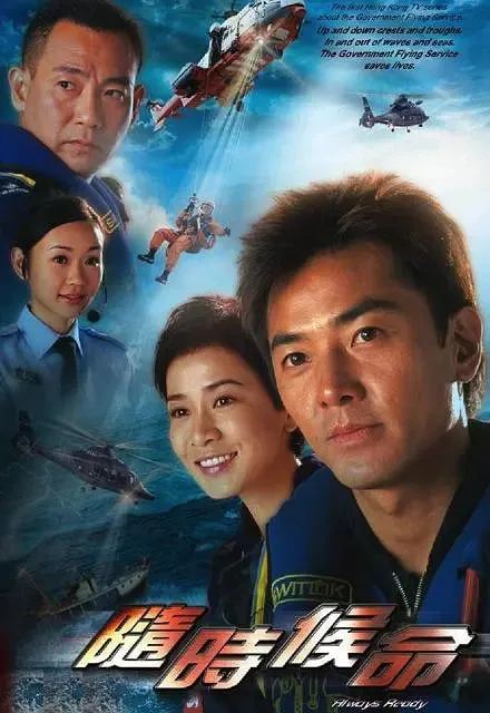 随时候命