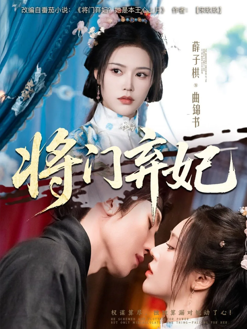 将门弃妃