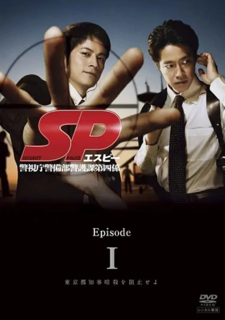 要人警护官 SP