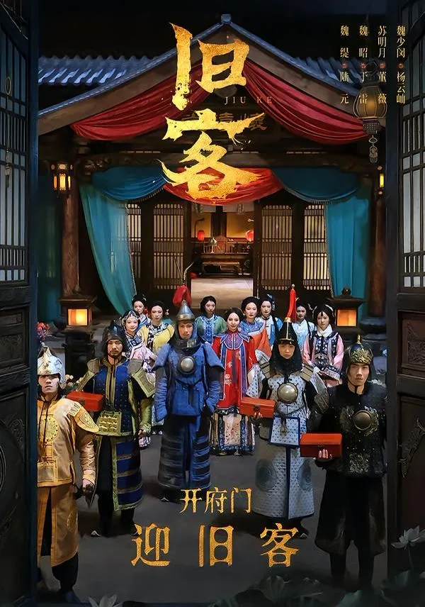 旧客