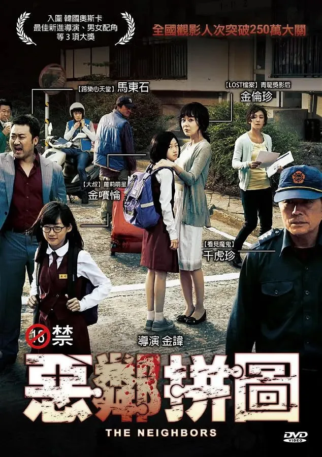 邻居 2012