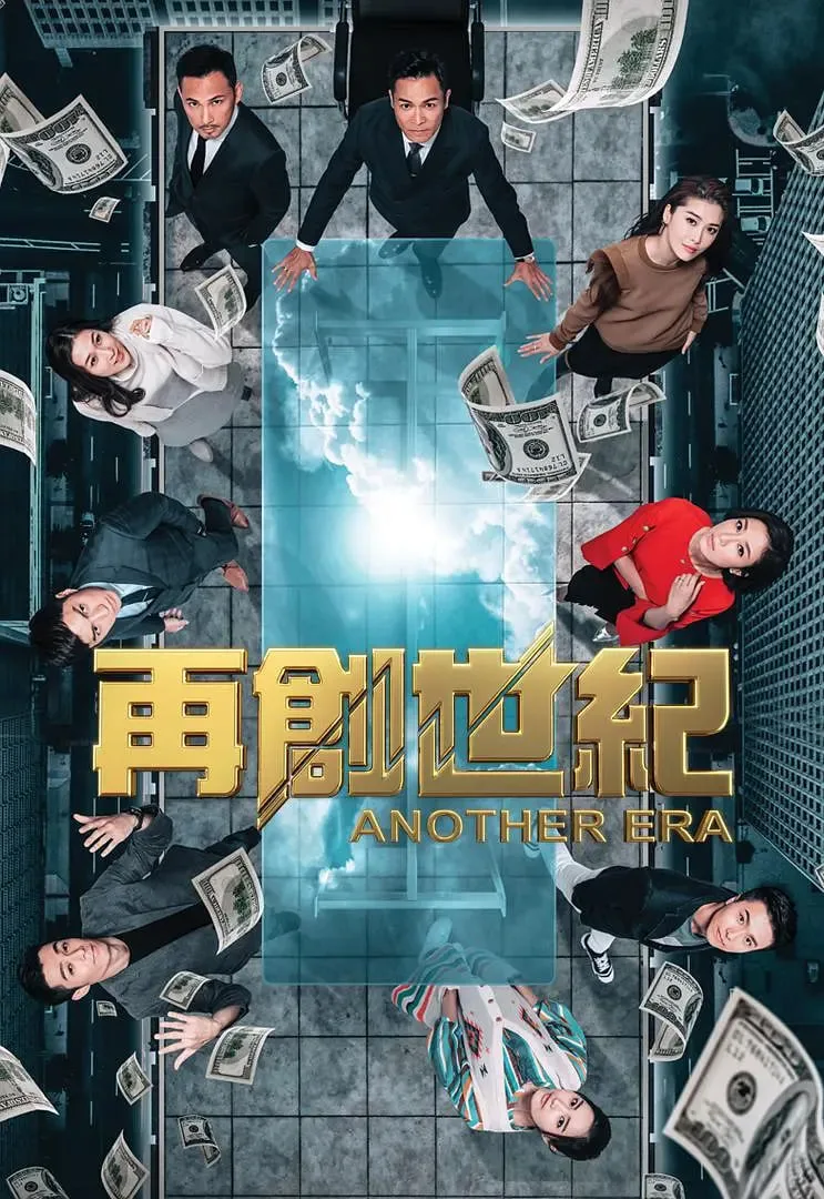 再创世纪