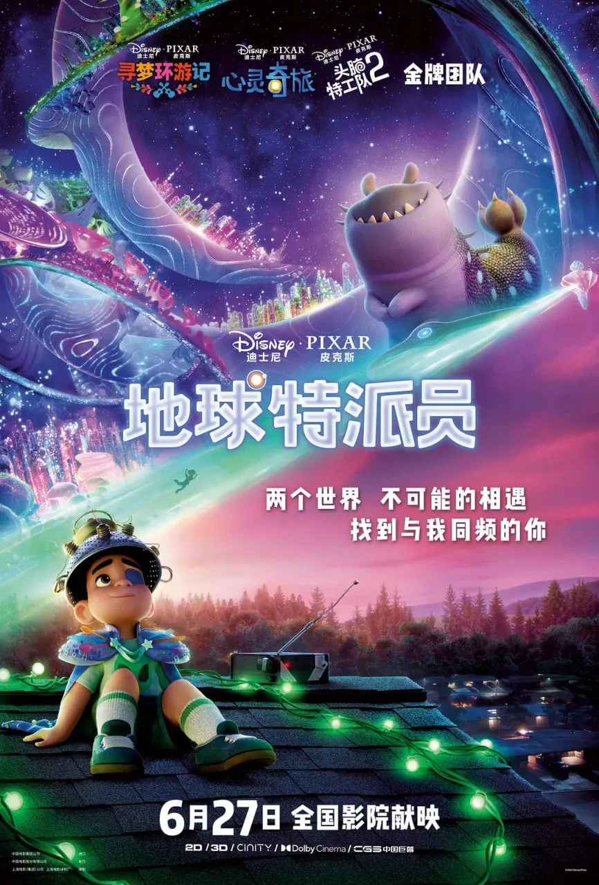 地球特派员
