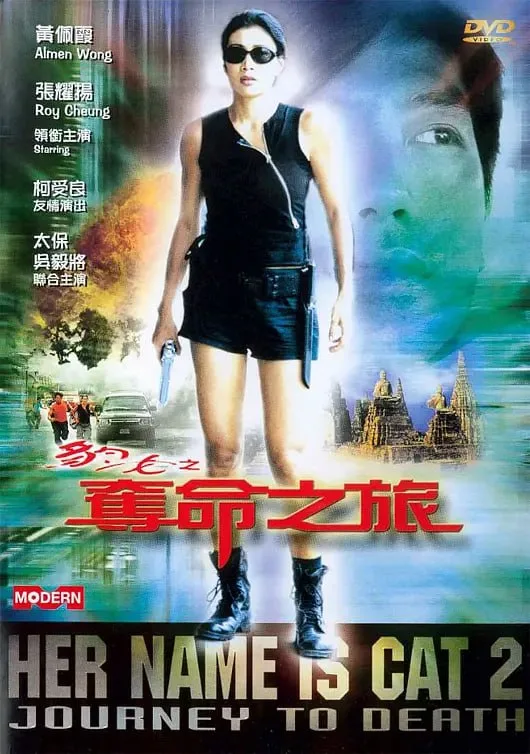 豹女之夺命之旅 2001