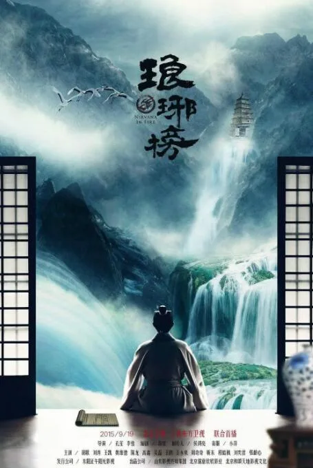 琅琊榜