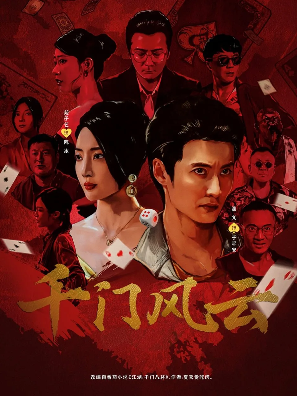 千门风云