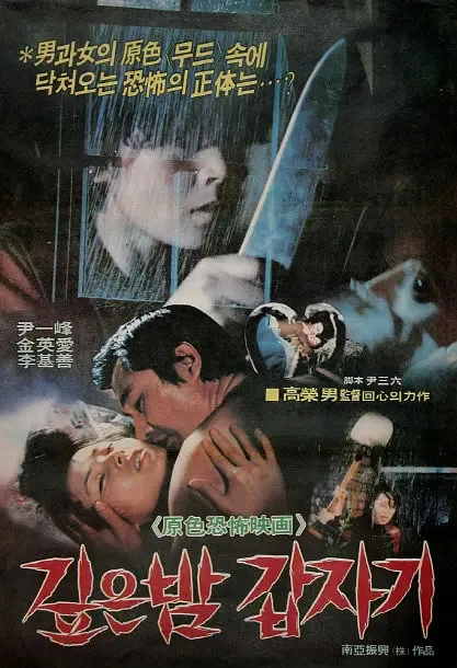午夜凶杀