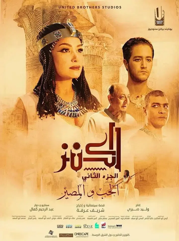 El Kanz 2