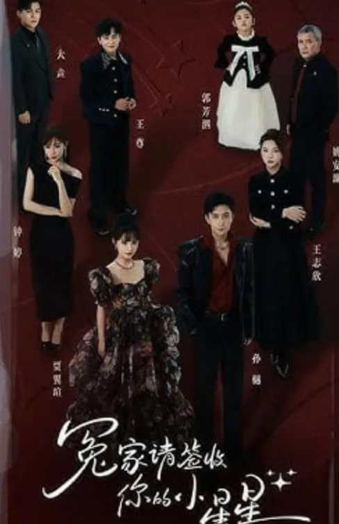 冤家请签收你的小星星