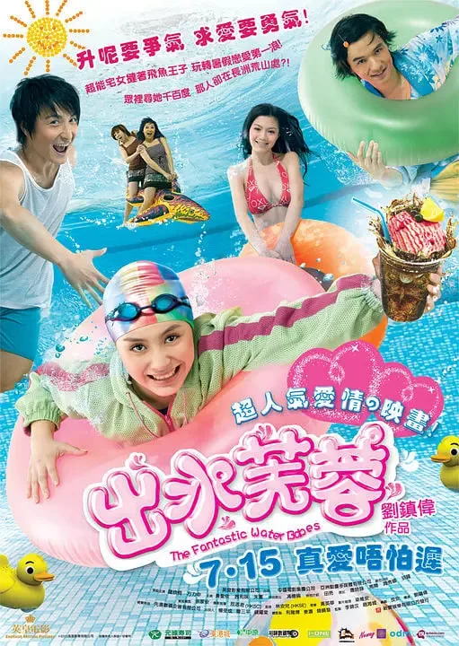 出水芙蓉（国语版）