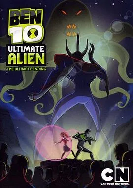 BEN 10：终极异形 第二季
