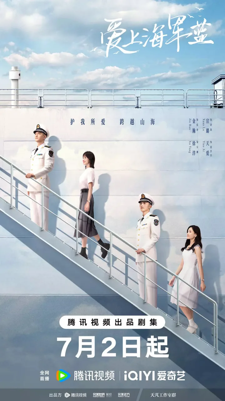 爱上海军蓝
