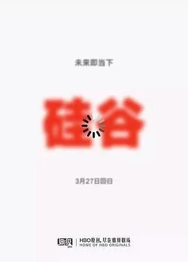 硅谷 第五季